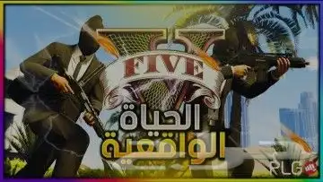 قراند حياة واقعية و اسيتو كورسا هجولة بي سي 0