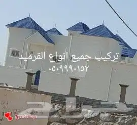 قرميد سبت العلايا باشوت عفراء 5