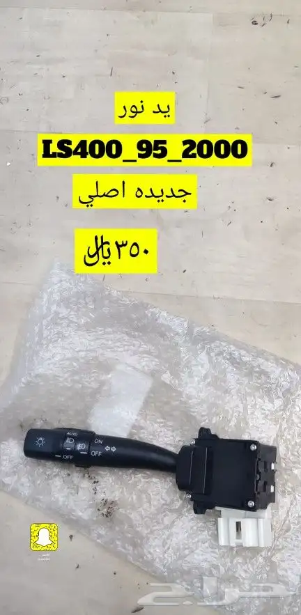 للبيع قطع غيار لكزز LS400 1