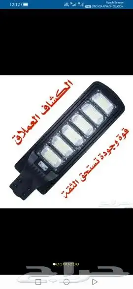 كشافات ملاعب واعمده وافونيس 3