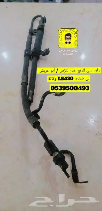 لي ضغط لكزس LS430 وكالة وارد مضمون 0