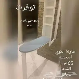طاوله الكي المخفيه 13