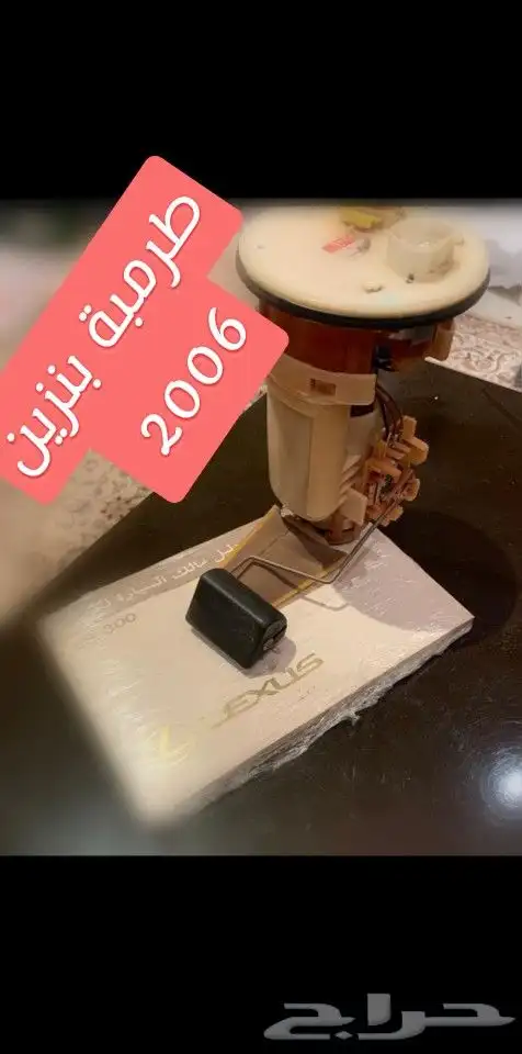 لكزس قطع غيار مستعمل 25