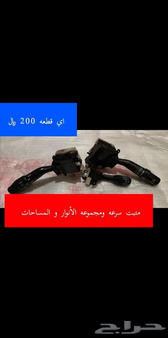 لكزس قطع غيار مستعمل 26