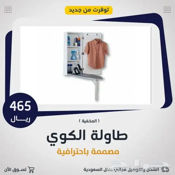 طاوله الكي المخفيه 0