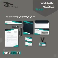 مطابع دعاية وإعلان 7