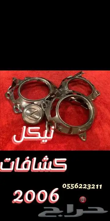 قطع لكزس نضيفه 21
