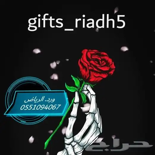 مندوب توصيل وتنسيق ورد وجميع الهدايا 3