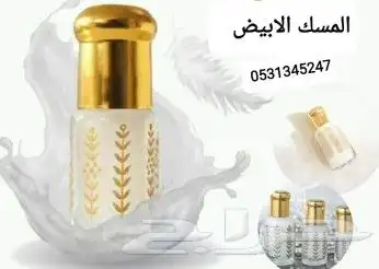 مسك الطهارة الابيض 1