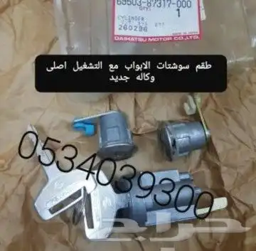 ديكورات و علامه دايهاتسو و قطع غيار قلاب 83