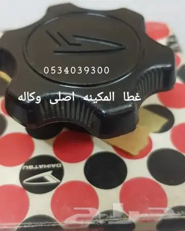 ديكورات و علامه دايهاتسو و قطع غيار قلاب 92