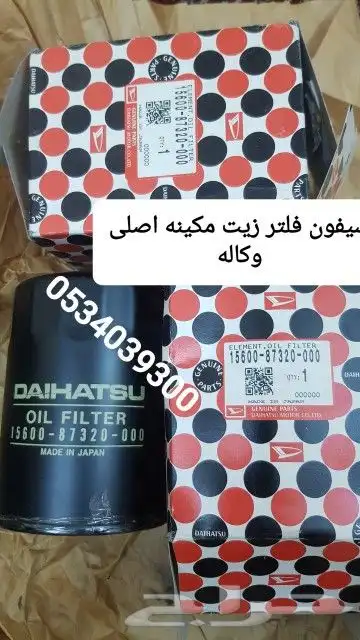 ديكورات و علامه دايهاتسو و قطع غيار قلاب 87