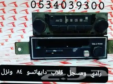 ديكورات و علامه دايهاتسو و قطع غيار قلاب 90