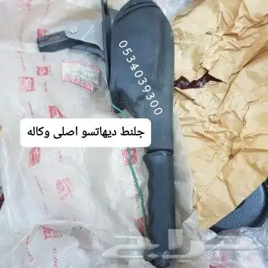 ديكورات و علامه دايهاتسو و قطع غيار قلاب 86