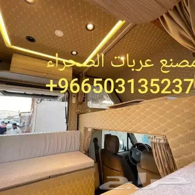 مصنع عربات الصحراء لتصنيع الكرفانات 6