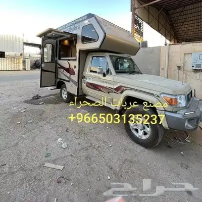 مصنع عربات الصحراء لتصنيع الكرفانات 0