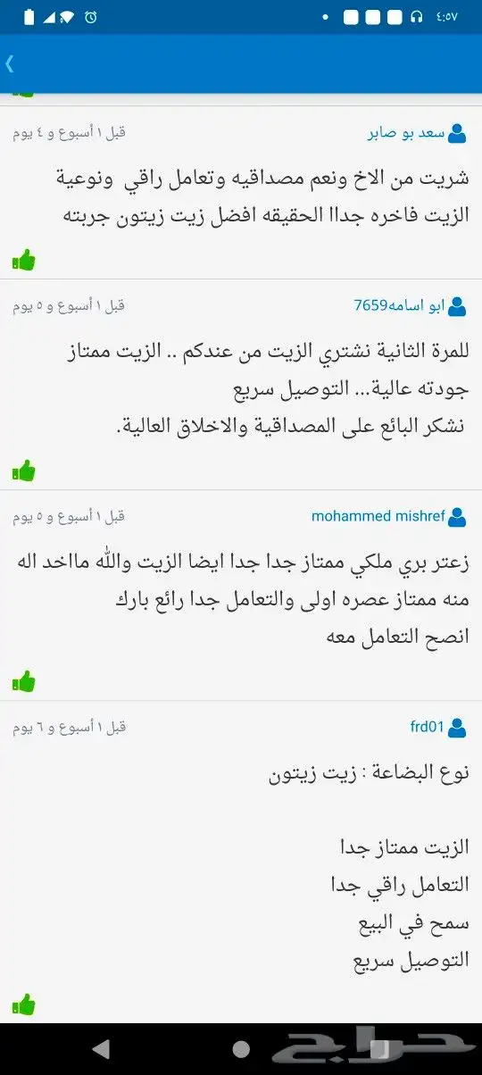 زيت زيتون فلسطيني بكر بعل لكل أرجاء السعودية 68