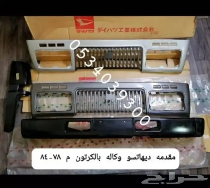 ديكورات و علامه دايهاتسو و قطع غيار قلاب 78