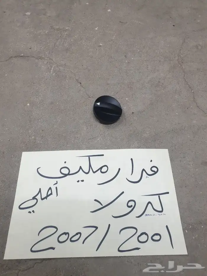 ديكور مرايه كرولا يارس 32