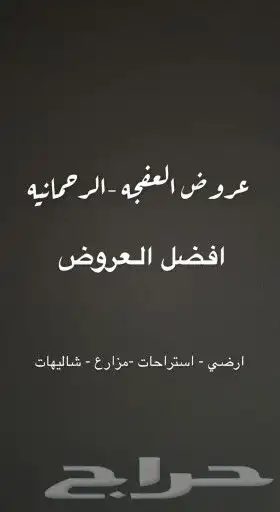 ارض مساحتها5000الرحمانيه الخرج الرياض 0