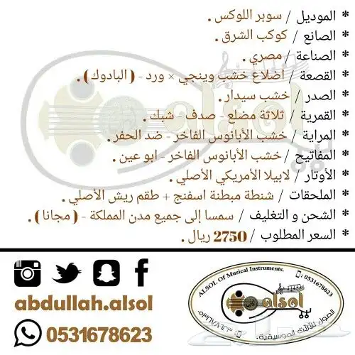 عود موسيقي - عود للبيع - وتر - آلة موسيقية 5