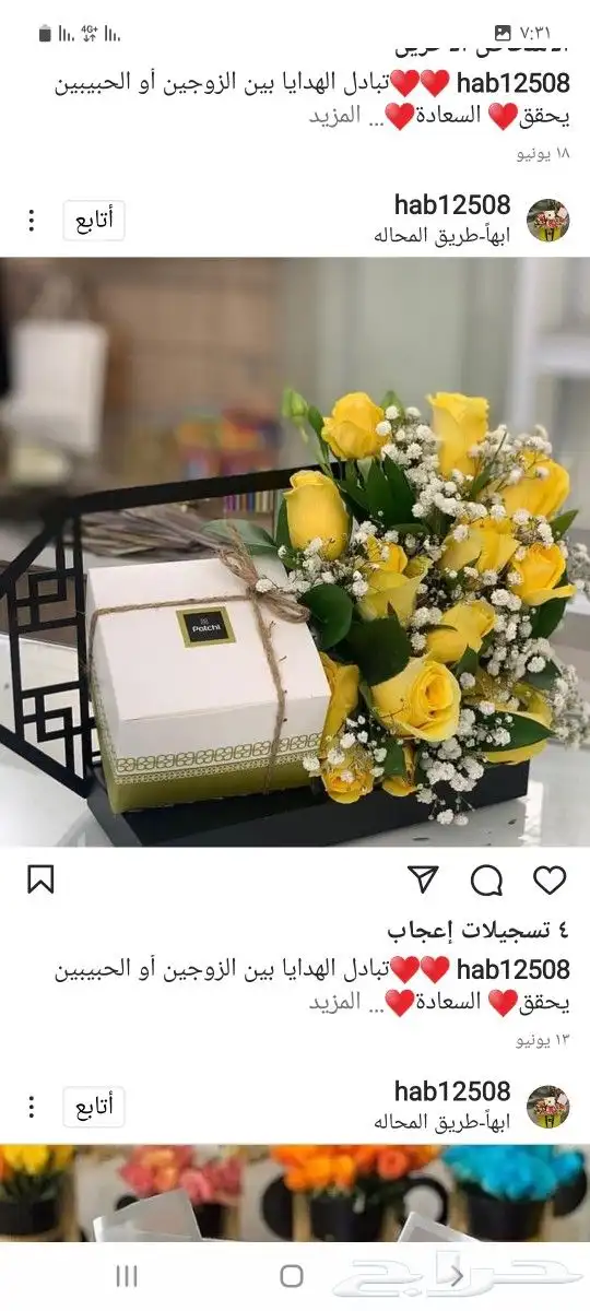 توصيل هدايا خميس مشيط ابها ورد هدايا 3