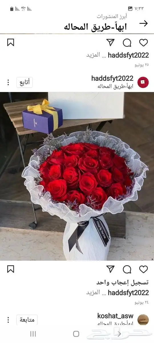 توصيل هدايا خميس مشيط ابها ورد هدايا 6