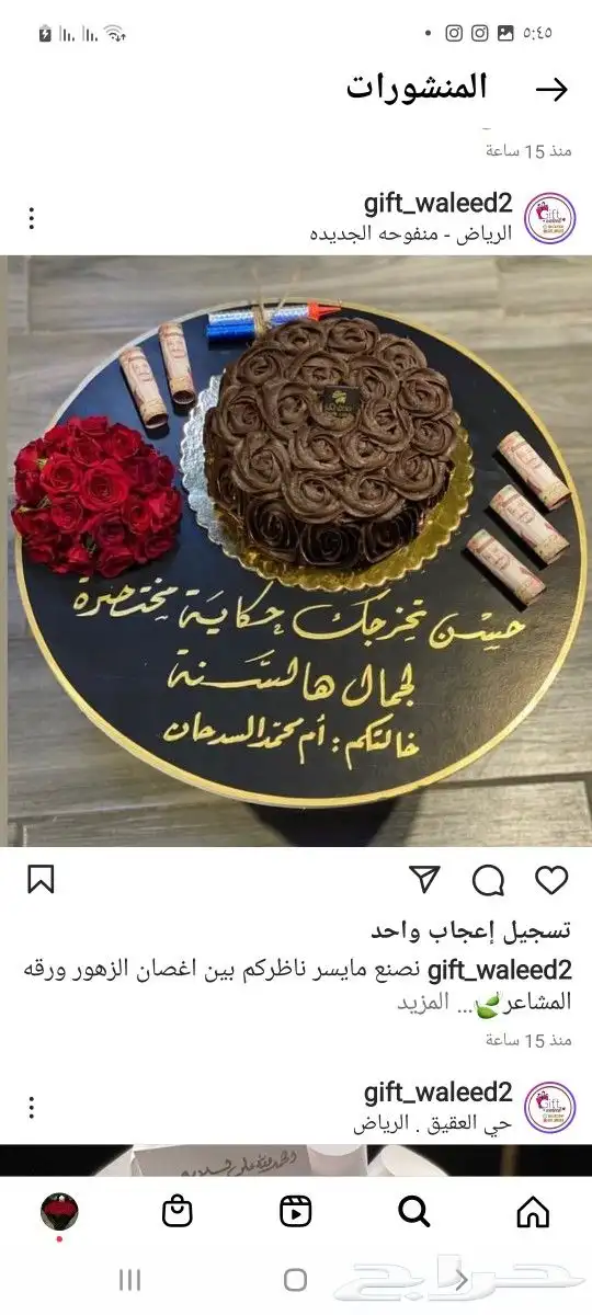 توصيل هدايا خميس مشيط ابها ورد هدايا 46