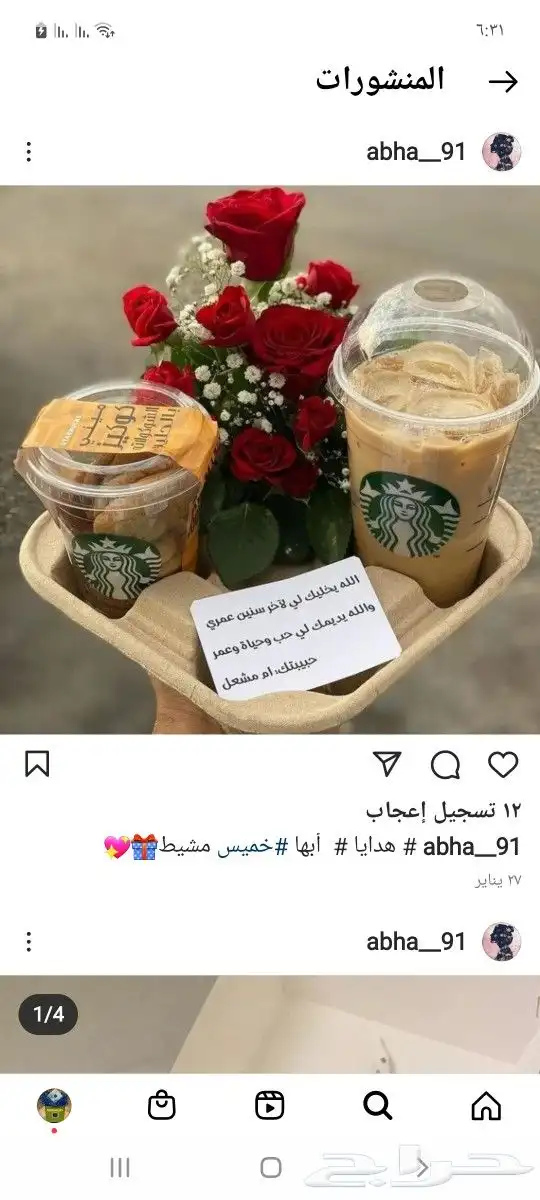 توصيل هدايا خميس مشيط ابها ورد هدايا 15