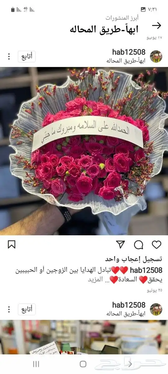 توصيل هدايا خميس مشيط ابها ورد هدايا 4