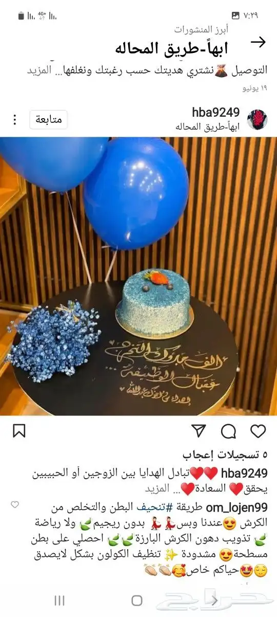 توصيل هدايا خميس مشيط ابها ورد هدايا 0