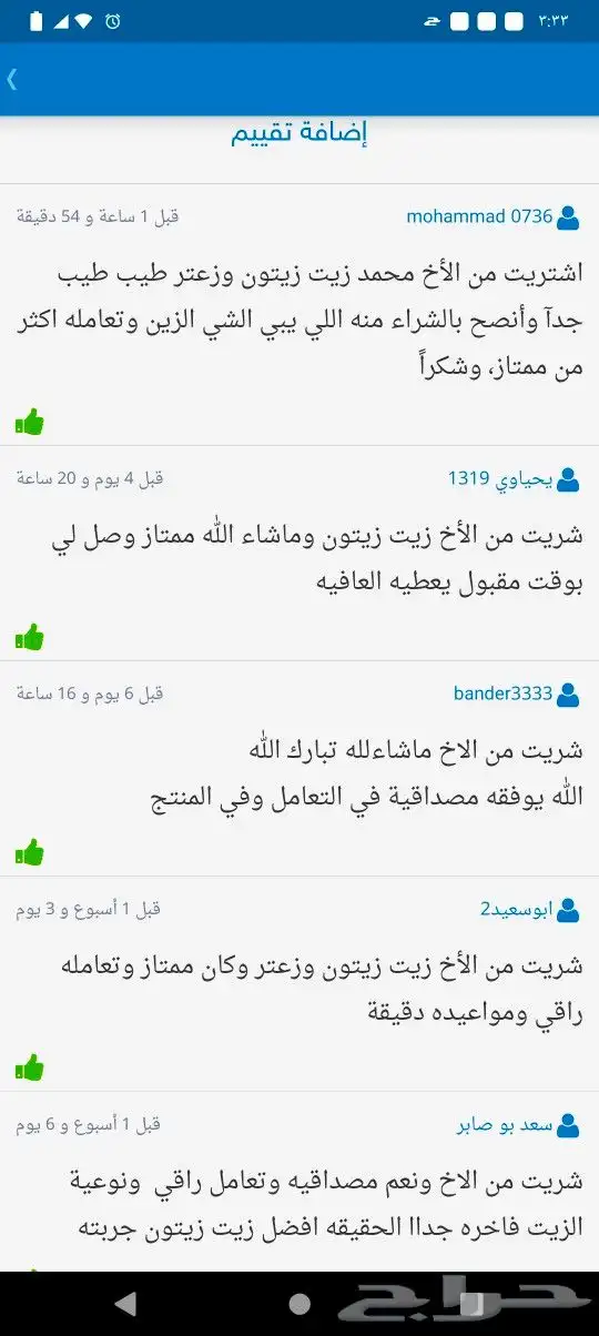زيت زيتون فىسطيني بكر بعل لكل أرجاء السعودية 60