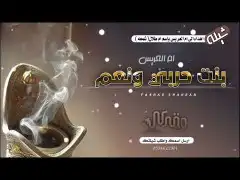 تنفيذ الشيلات والقصائد الشعرية باسم 0