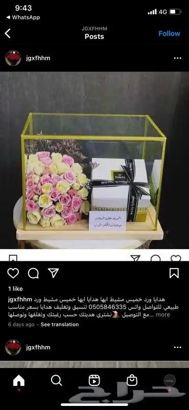 توصيل هدايا ورد ابها خميس مشيط ورد هدايا ابها 6