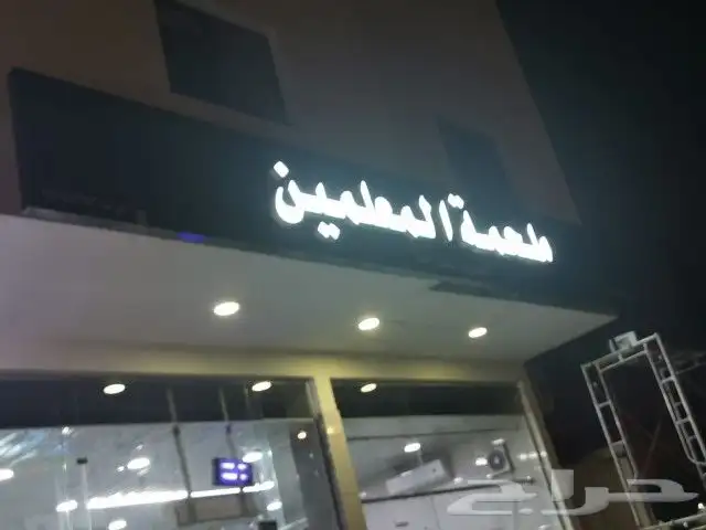خدمات اعلانية متكاملة تركيب احرف استكرات 1