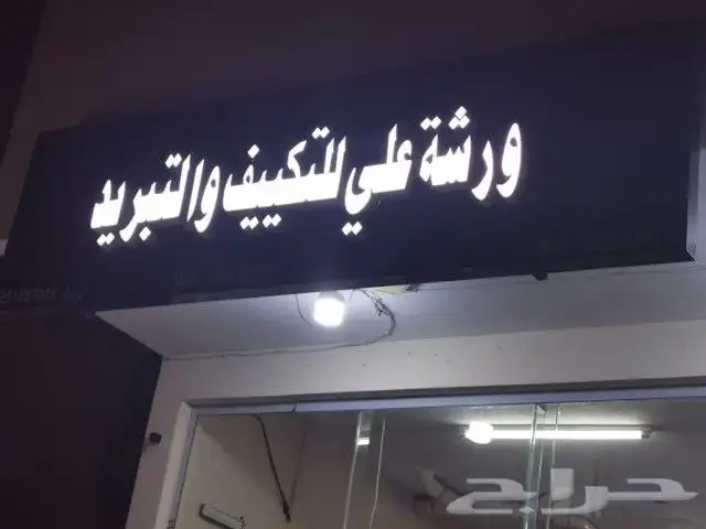 خدمات اعلانية متكاملة تركيب احرف استكرات 0