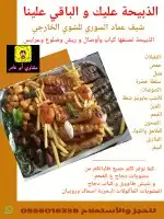 ملك المشاوي شيف عماد شوي خارجي مشاوي أستراحات 30