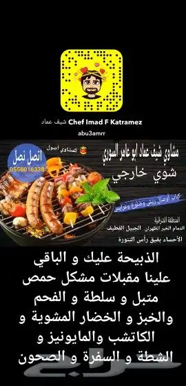 ملك المشاوي شيف عماد شوي خارجي مشاوي أستراحات 42