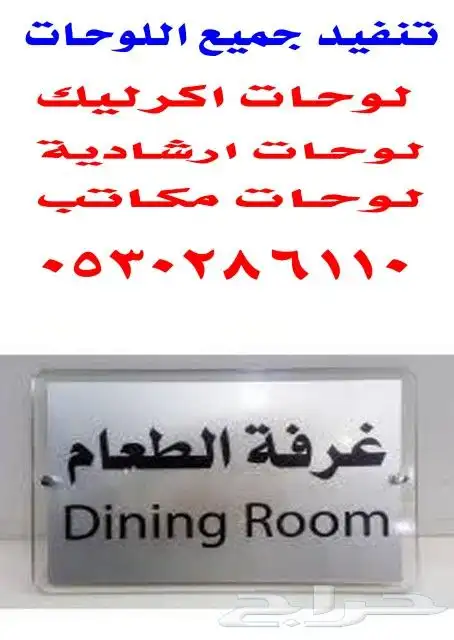 مطابع دعاية وإعلان لوحات إرشادية اكرليك 7