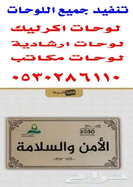 مطابع دعاية وإعلان لوحات إرشادية اكرليك 10