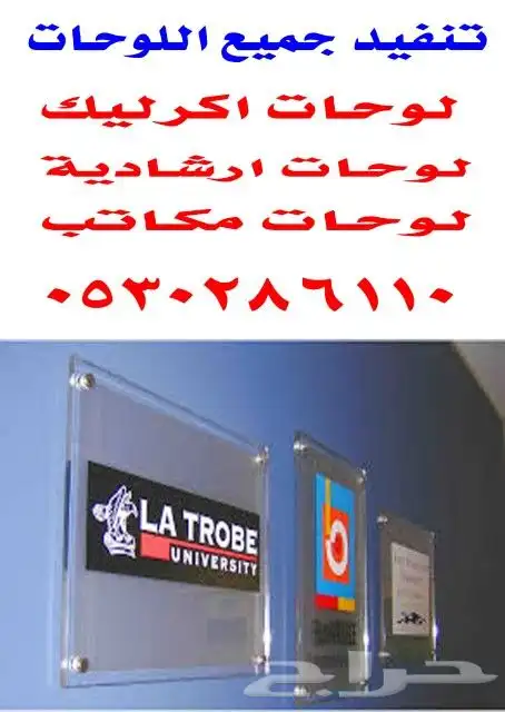 مطابع دعاية وإعلان لوحات إرشادية اكرليك 5