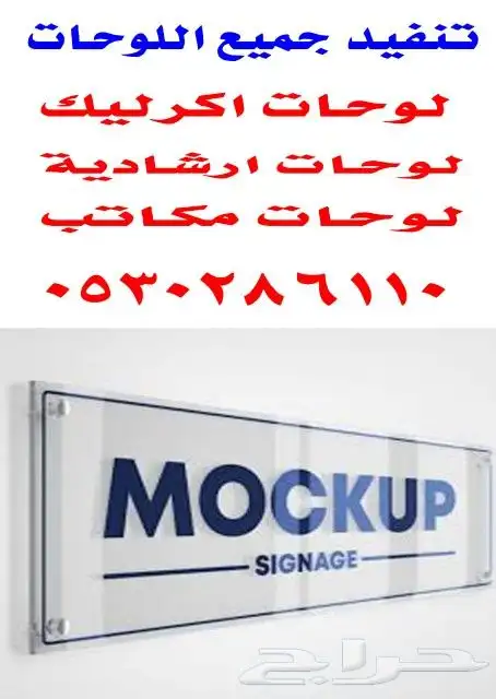 مطابع دعاية وإعلان لوحات إرشادية اكرليك 6