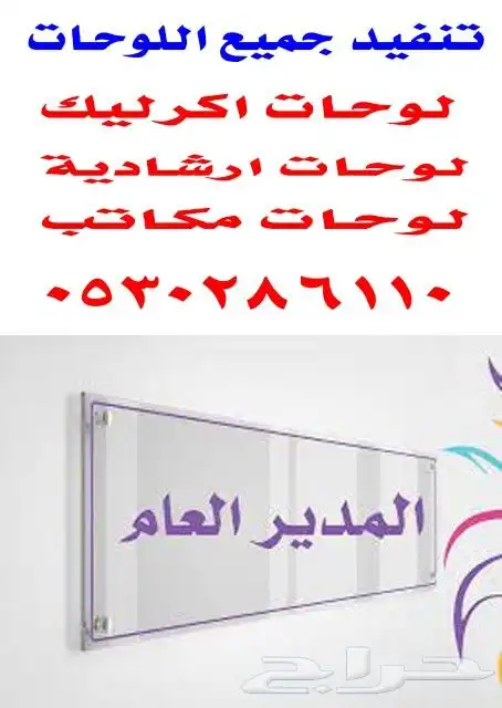 مطابع دعاية وإعلان لوحات إرشادية اكرليك 3