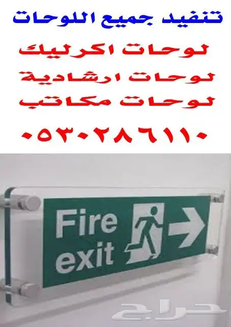 مطابع دعاية وإعلان لوحات إرشادية اكرليك 2