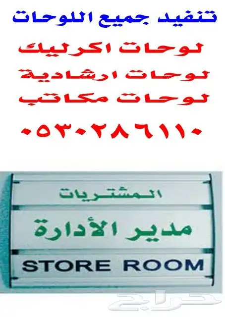 مطابع دعاية وإعلان لوحات إرشادية اكرليك 8
