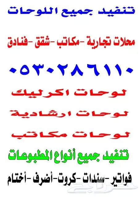 مطابع دعاية وإعلان لوحات إرشادية اكرليك 0