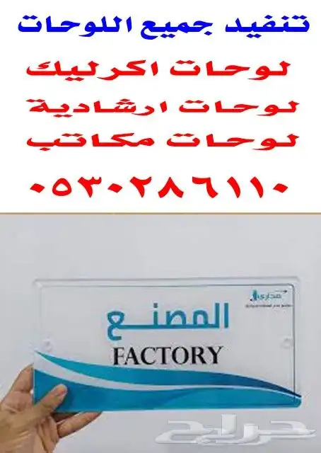 مطابع دعاية وإعلان لوحات إرشادية اكرليك 9