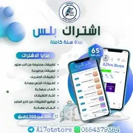 برامج بلس للأيفون - ألعاب مكركه - برامج معدله 0
