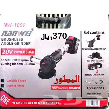 منشار ودريل وصاروخ شحن وعده ومفكات متعدد . 27