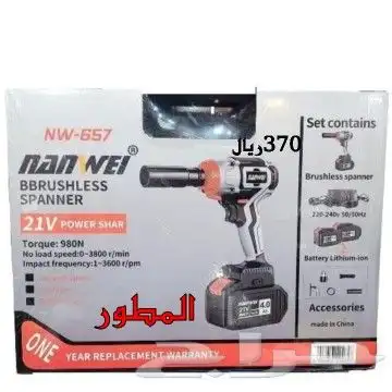 منشار ودريل وصاروخ شحن وعده ومفكات متعدد . 28